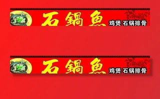 石锅鱼 招牌图片