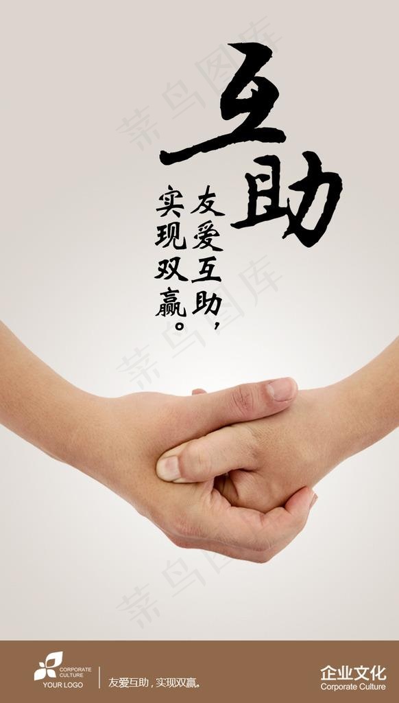 互助图片psd模版下载