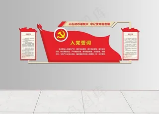 党建文化墙图片