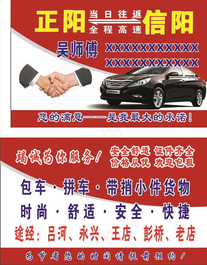 出租车名片 包车 私家用车图片cdr矢量模版下载