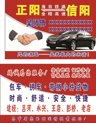 出租车名片 包车 私家用车图片
