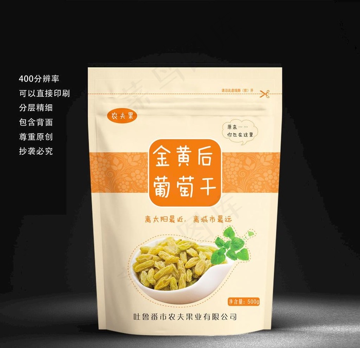 金黄后葡萄干包装设计图片(6720X4640(DPI:406))psd模版下载