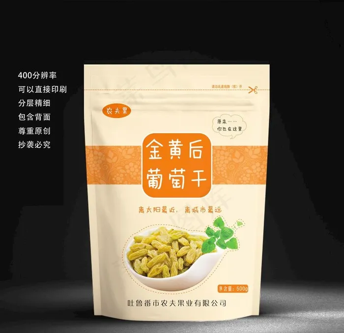 金黄后葡萄干包装设计图片(6720X4640(DPI:406))psd模版下载