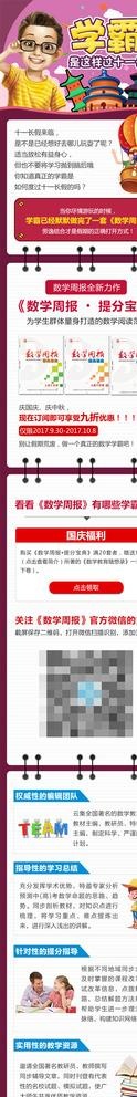 教育落地页图片(1000X6545(DPI:96))psd模版下载