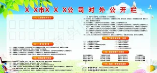 对外公开栏图片