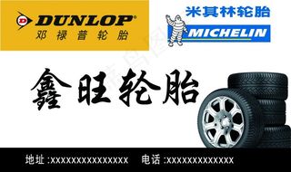 轮胎 名片图片