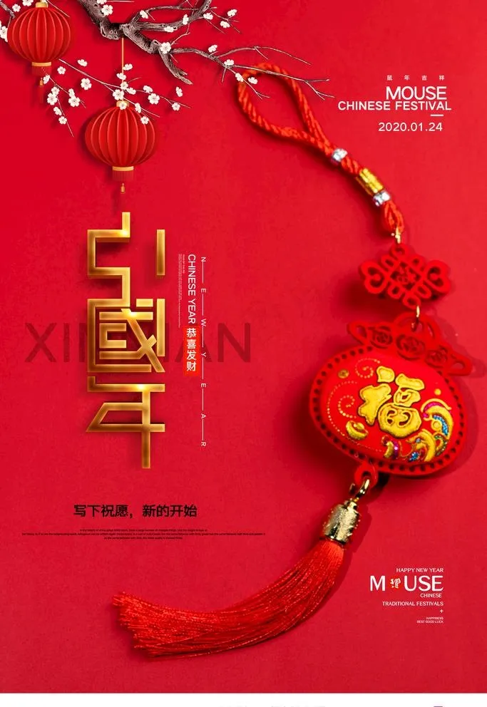 新年图片(4724X7087(DPI:200))psd模版下载