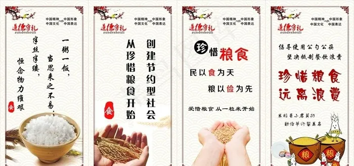 节约粮食图片(210X297)cdr矢量模版下载