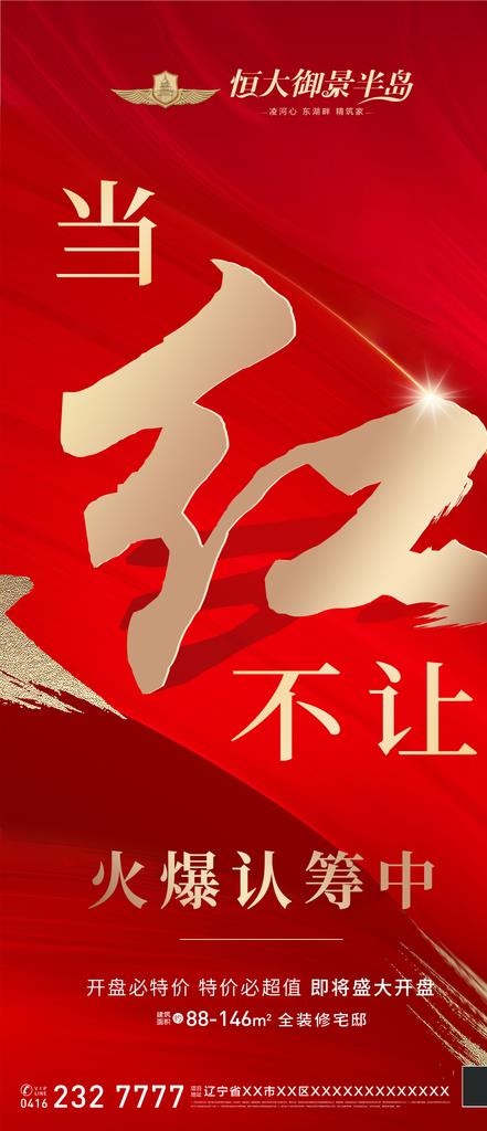 地产红色图片(1080X2337(DPI:150))psd模版下载