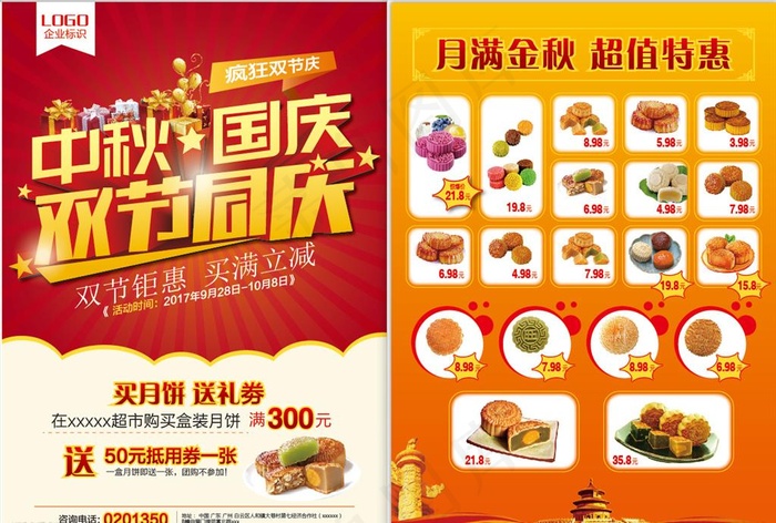 中秋国庆双节同庆单页图片ai矢量模版下载