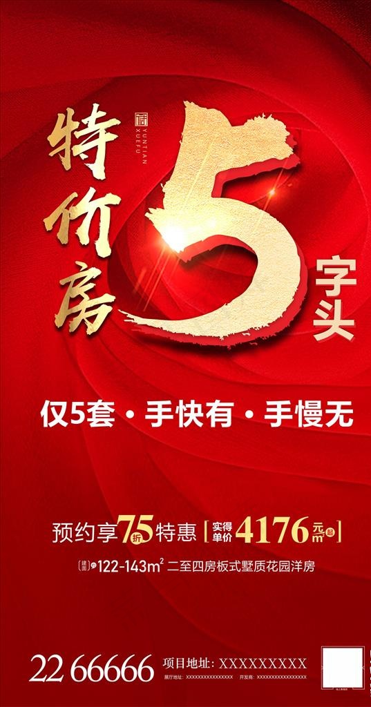 地产特价房图片(200X320)cdr矢量模版下载