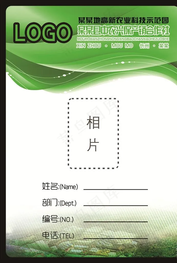 农业合作社工作证图片psd模版下载