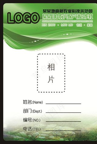 农业合作社工作证图片