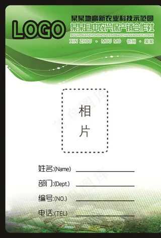 农业合作社工作证图片