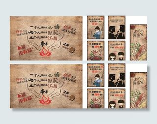 串串文化墙图片