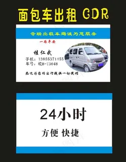 面包车名片和小车出租模板图片