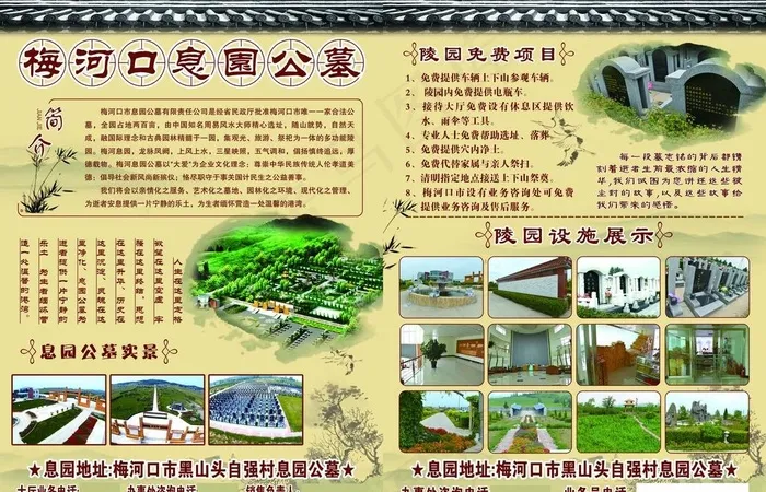 公墓简介宣传单图片(2551X3437(DPI:300))psd模版下载