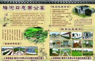 公墓简介宣传单图片
