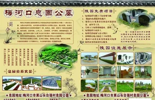 公墓简介宣传单图片