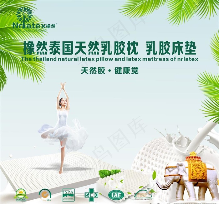 天然乳胶宣传画图片cdr矢量模版下载