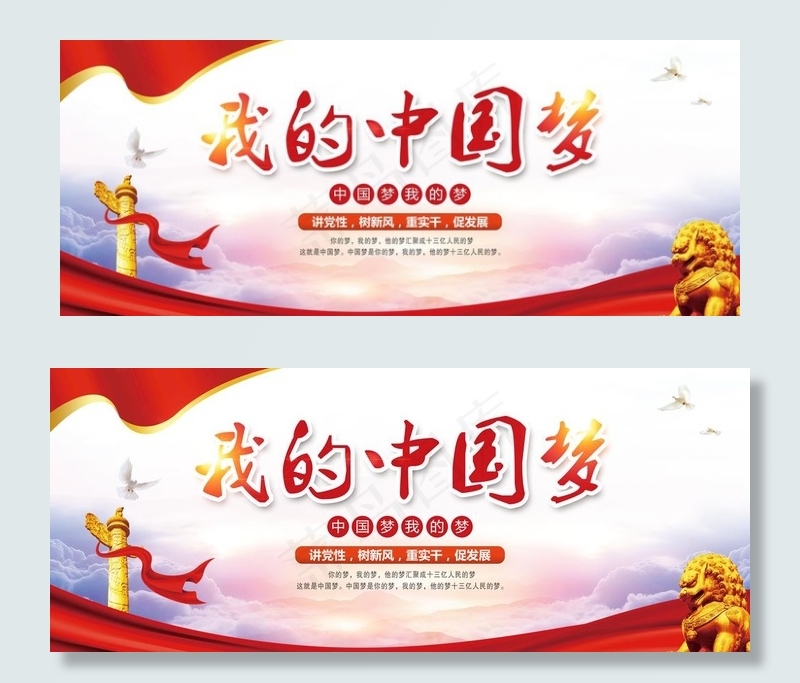 我的中国梦图片(4724X2067(DPI:150))psd模版下载
