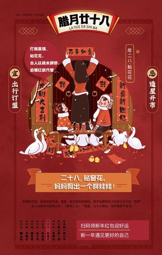 二十八贴窗花年俗海报图片
