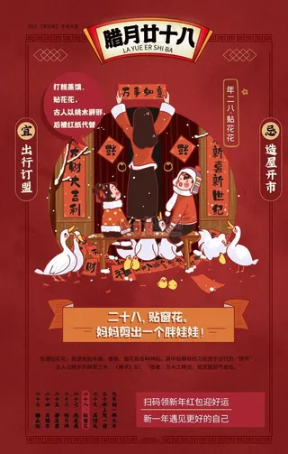 二十八贴窗花年俗海报图片