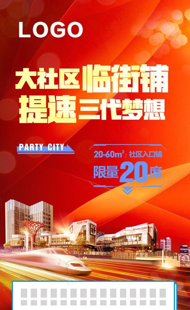 商铺报广图片(1754X2953(DPI:150))psd模版下载