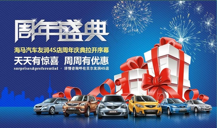海马汽车周年庆典图片