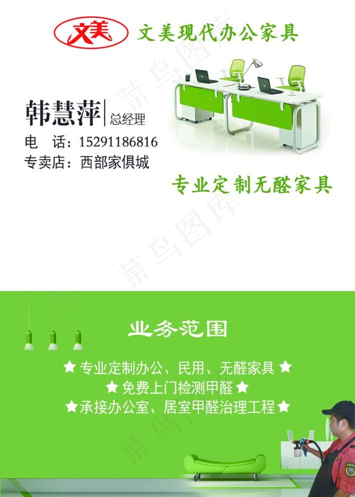 现代家具办公家具分层名片源文件图片