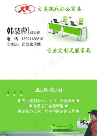 现代家具办公家具分层名片源文件图片