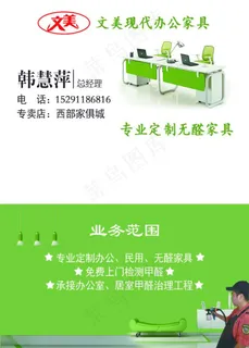现代家具办公家具分层名片源文件图片 现代家具办公家具分层名片源文件图片