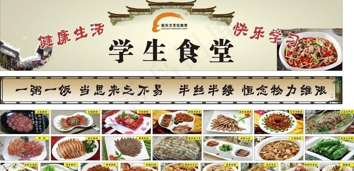 校园食堂图片cdr矢量模版下载