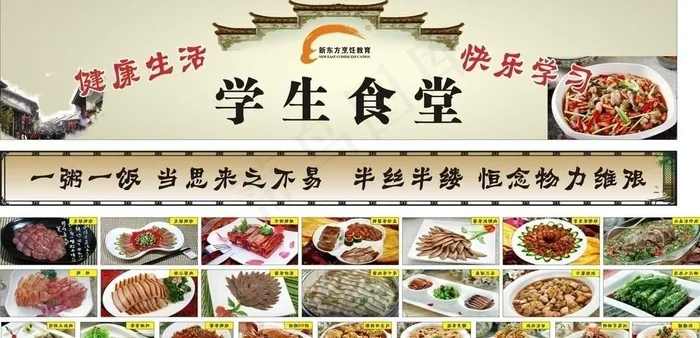 校园食堂图片cdr矢量模版下载