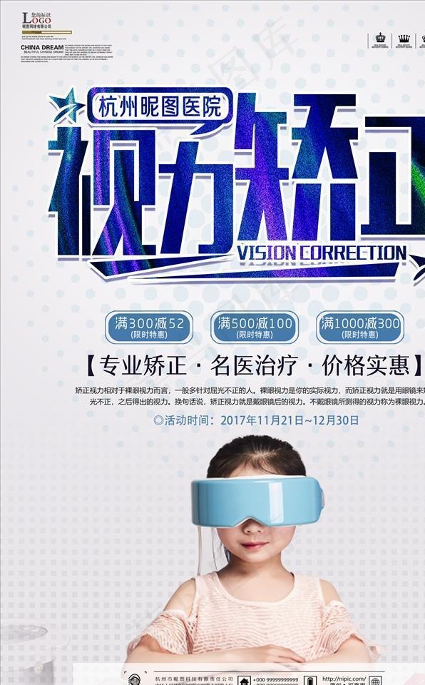 视力矫正图片(2480X3508(DPI:300))psd模版下载