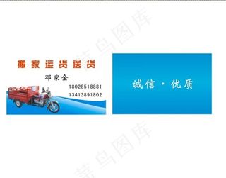 运货搬货名片图片