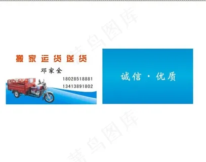运货搬货名片图片 运货搬货名片图片