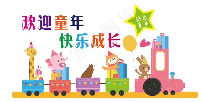 幼儿园异形卡通文化墙图片ai矢量模版下载