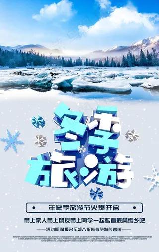 冬季旅游图片