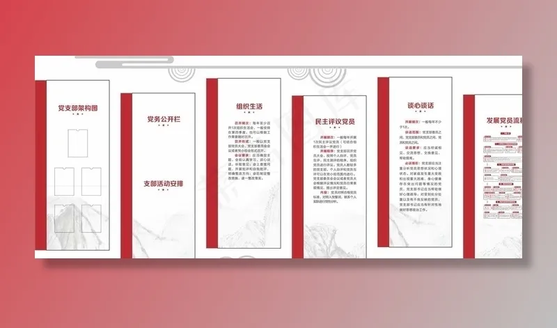 党员文化墙图片cdr矢量模版下载