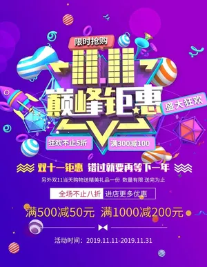 双十一图片