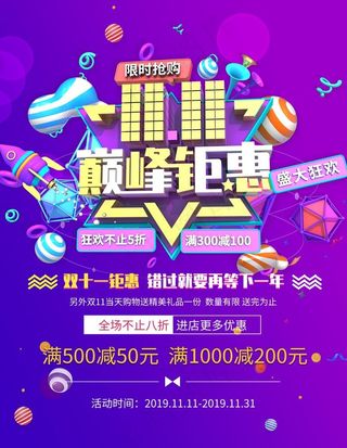 双十一图片