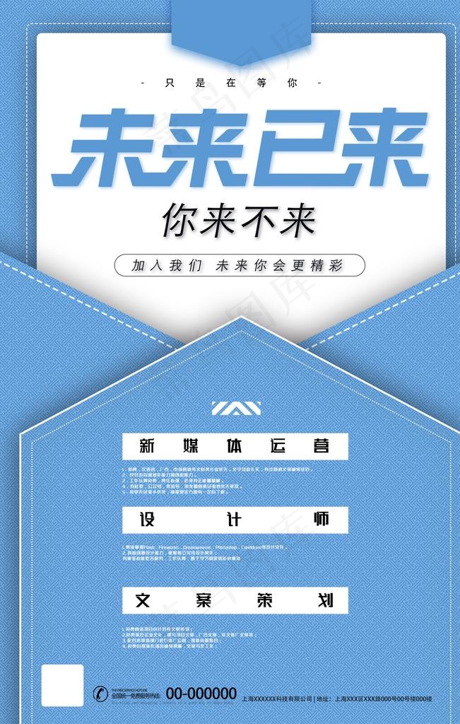 招聘图片(3543X5315(DPI:300))psd模版下载