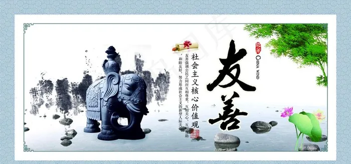 *核心价值观 友善图片(7087X3543(DPI:150))psd模版下载