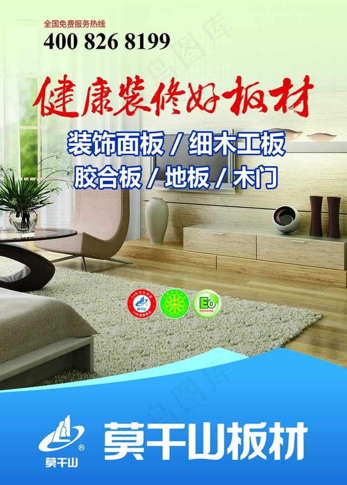 莫干山板材图片psd模版下载