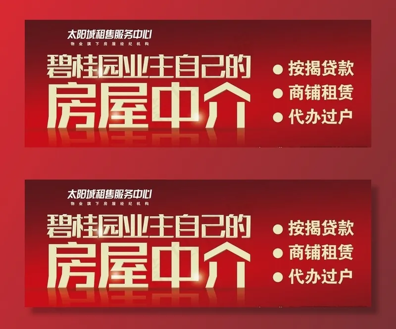 房屋中介图片(5669X2268(DPI:72))psd模版下载