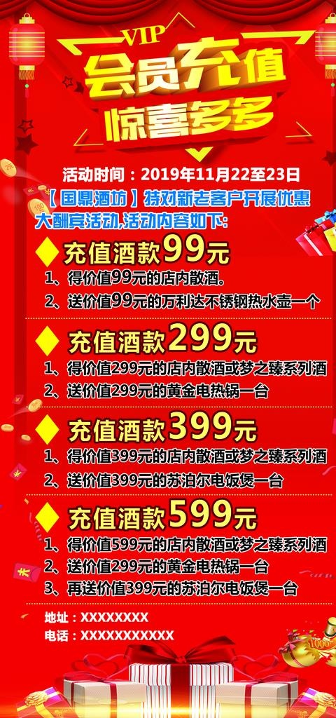 充值活动图片(3402X6803(DPI:72))psd模版下载