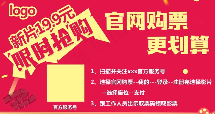 影院 影城 官方购票 限时抢购图片