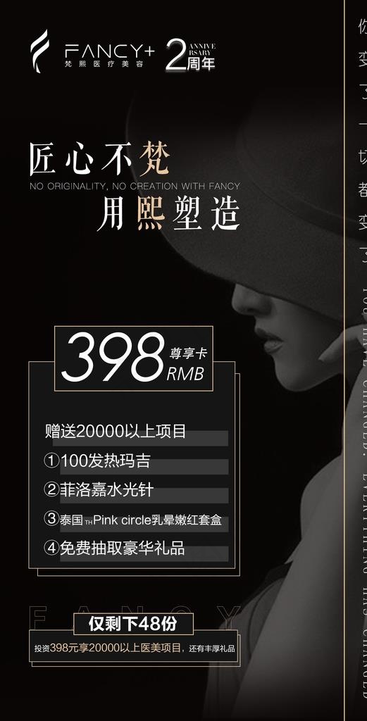 医美招商海报图片psd模版下载