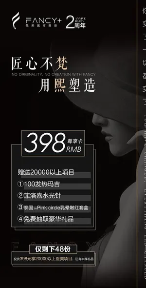 医美招商海报图片